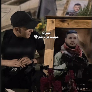 Telegram profile photo for شَهيدنا فُؤاد أشقَرﮧ 🤍