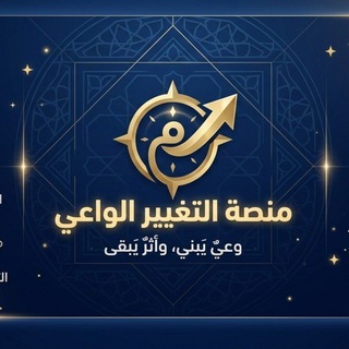 Telegram profile photo for منصة التغيير
