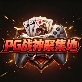 Telegram group profile photo for PG战神聚集地