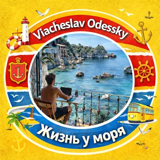 Telegram profile photo for Vyacheslav Odessky | Жизнь у моря🇪🇸🇧🇬