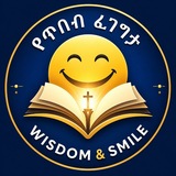 Telegram profile photo for የጥበብ ፈገግታ