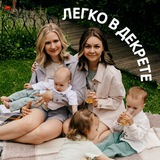 Telegram profile photo for ЛЕГКО В ДЕКРЕТЕ