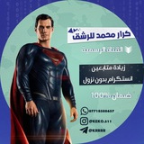 Telegram profile photo for كرار محمد للرشق انستكرام