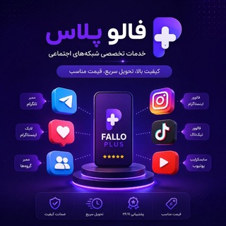 Telegram profile photo for خدمات مجازی فالوپلاس(ارزان)