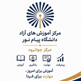 Telegram profile photo for مرکز آموزش های آزاد دانشگاه پیام نور مرکز جوانرود