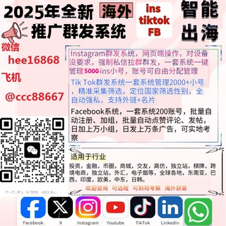 Telegram profile photo for 🌼(群)🌼ins群发/tk强私/fb群控 精准引流海外各项目