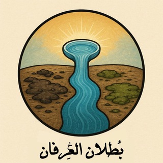 Telegram profile photo for بطلان العرفان