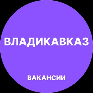 Telegram profile photo for Владикавказ Работа