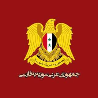 Telegram profile photo for Syrian Plus+