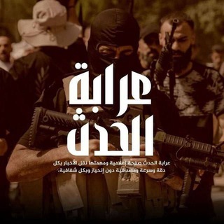 Telegram profile photo for عرابة الحدث🔥🖤