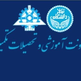 Telegram profile photo for معاونت آموزشی دانشکدگان فنی