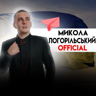 Telegram profile photo for Микола Погорільський official