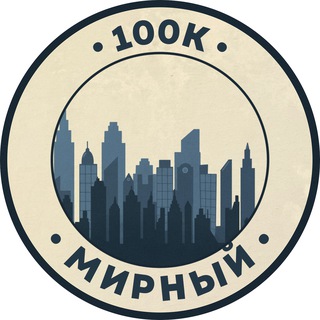 Telegram profile photo for Вакансии в Мирном | 100К!
