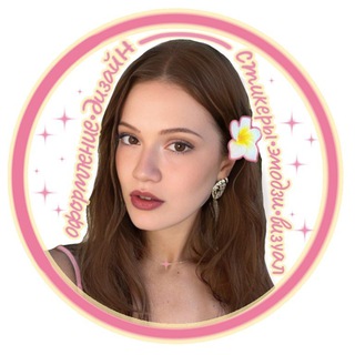 Telegram profile photo for ✧𝑪𝒓𝒆𝒂𝒕𝑽𝒊𝒔𝒖𝒂𝒍✧ стикеры & буквы🪩