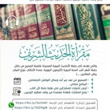 Telegram profile photo for مقرأة الحديث الشريف