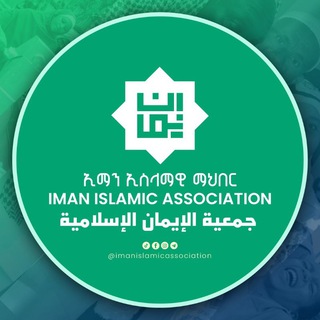 Telegram profile photo for IIA Iman Islamic Association