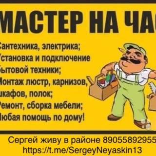Telegram profile photo for Мастер на час. Электромонтажные работы