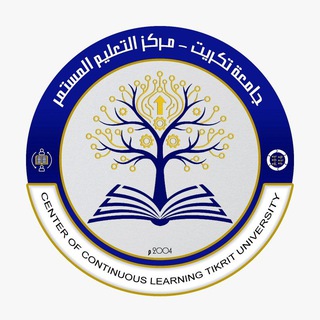 Telegram profile photo for مركز التعليم المستمر /جامعة تكريت