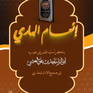 Telegram profile photo for ( متابعي أبو البراء ماجد العشي 🌹 )