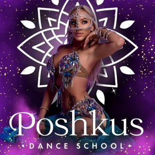 Telegram profile photo for Dance School Poshkus 🏆 || СТУДИЯ ВОСТОЧНЫХ ТАНЦЕВ