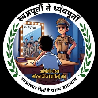 Telegram profile photo for 😍 ध्येय करियर 😍