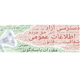 Telegram profile photo for دسترسی آزاد به اطلاعات