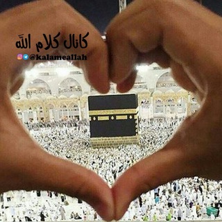 Telegram profile photo for کلام الله
