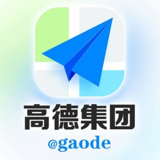 Telegram profile photo for 高德集团 @gaode 用户名调整!