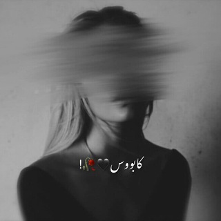 Telegram profile photo for کابووس🖤🥀!