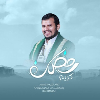 Telegram profile photo for قناة أسئلة من محاضرات السيد القائد
