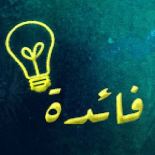 Telegram profile photo for Faidah