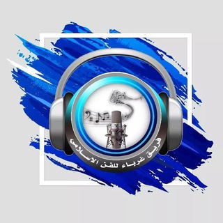 Telegram profile photo for فريق غرباء للفن الاسلامي