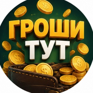 Telegram group profile photo for 📈 Гроши Тут 𝑴𝑲