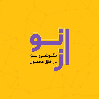 Telegram profile photo for ازنو | AzNo