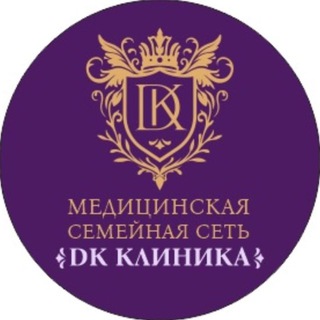 Telegram profile photo for Медицинская семейная сеть «DK-клиника» | г. Ставрополь
