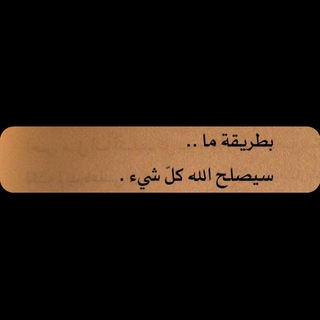 Telegram profile photo for مواساهّ ربانيـهہَ .