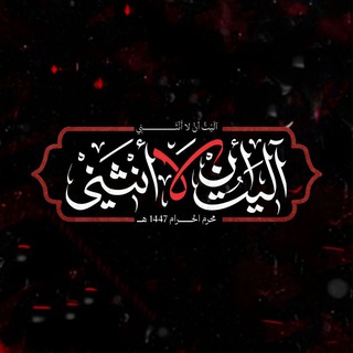 Telegram profile photo for - كَربلائي 🖊
