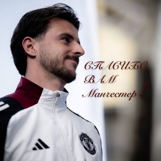 Telegram profile photo for Спасибо вам Манчестер🃏♥️