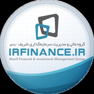 Telegram profile photo for IrFinance (گروه مالی شریف)
