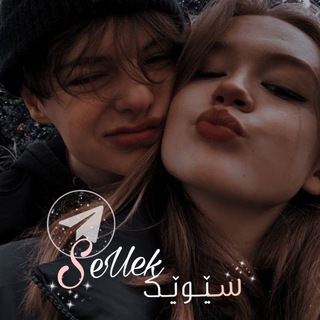 Telegram profile photo for ❥𝑠𝑒𝑈𝑒𝐾 ᙈ سێوێک ♪