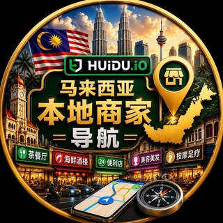 Telegram profile photo for 马来西亚本地商家导航