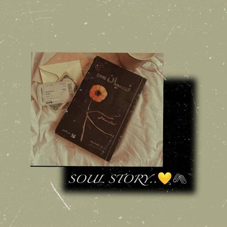 Telegram profile photo for 𝑺𝑶𝑼𝑳 𝑺𝑻𝑶𝑹𝒀 ..💛🖇️