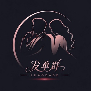 Telegram profile photo for 【定制单】发单群