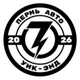 Telegram profile photo for Пермь Авто Уик-энд 2026 | Perm Auto Weekend
