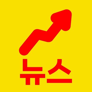 Telegram profile photo for 겁나빠른 경제 전문 - 뉴스 드리고
