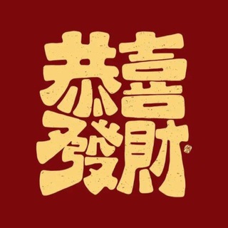Telegram profile photo for 鹊巢出海(红喜鹊)禁广