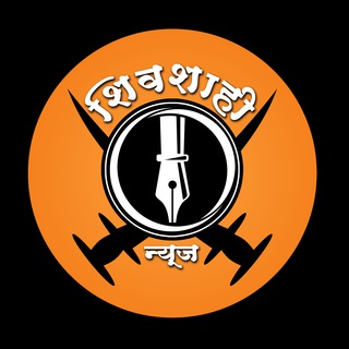 Telegram profile photo for शिवशाही न्यूज