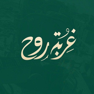 Telegram profile photo for غَرَّبَهُ رَوْح 🇵🇸𓂆