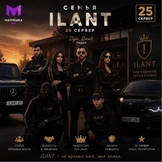 Telegram profile photo for 👑 ILANT FAMILY 👑