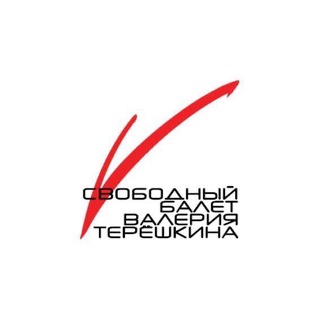 Telegram profile photo for Свободный балет Валерия Терёшкина